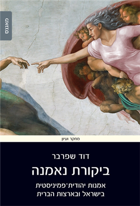 Devoted Resistance Jewish-Feminist Art in Israel and the United States Book Cover